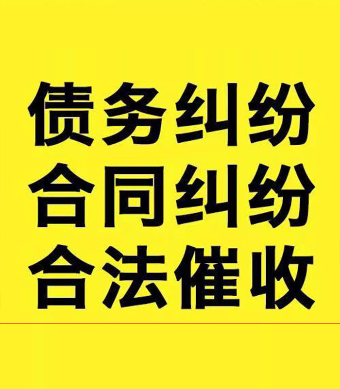 阿克塞专业要账公司